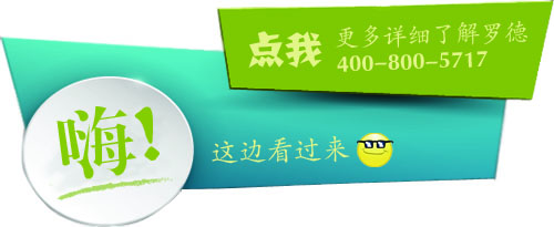 點(diǎn)擊咨詢(xún)羅德