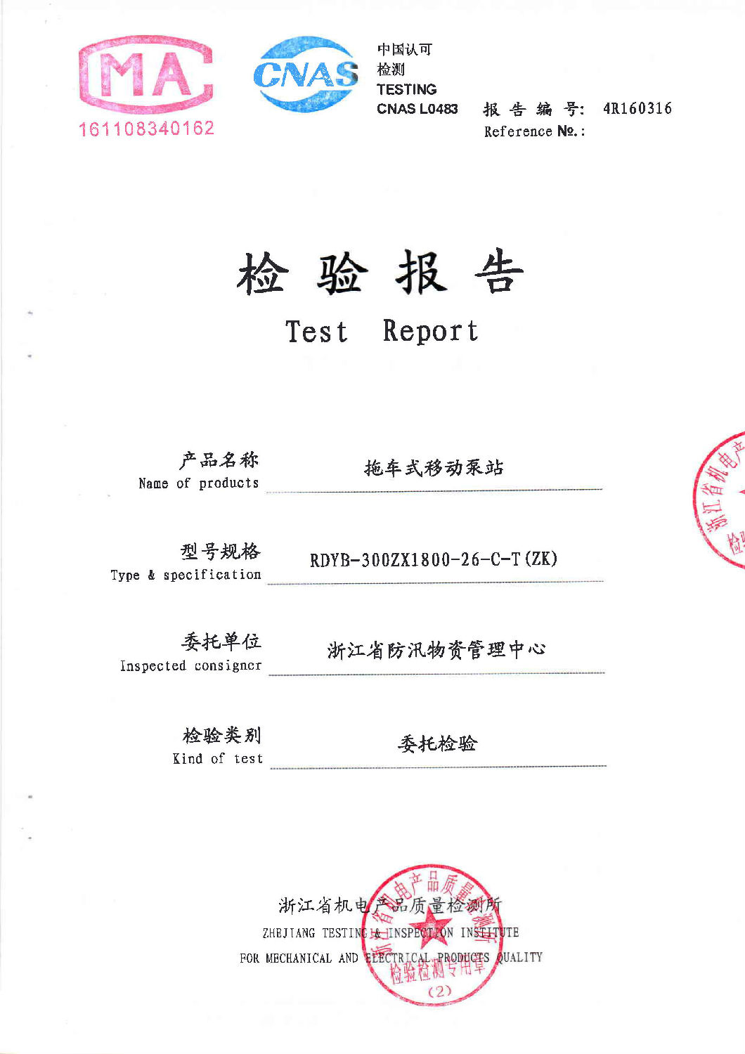 頁(yè)面提取自－浙江泵車(chē)第三方檢驗(yàn)報(bào)告.jpg